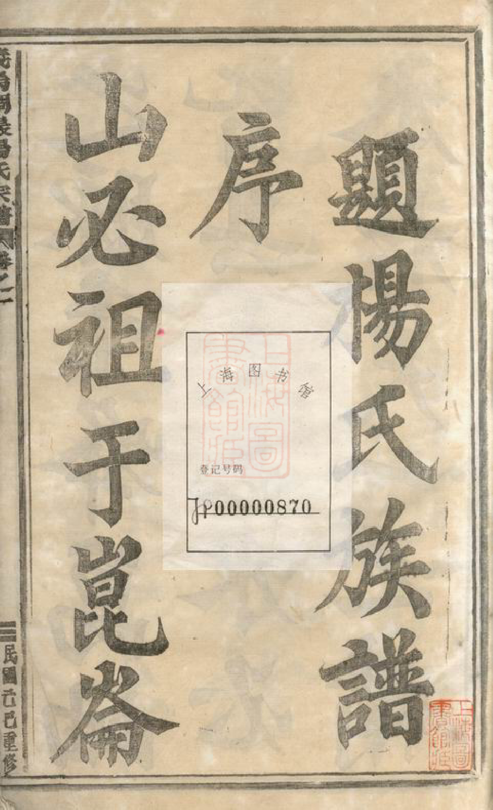 2252.义乌稠砶杨氏宗谱： 三十七卷.pdf_第3页