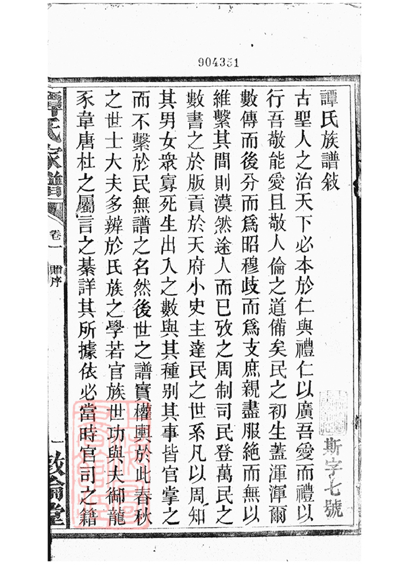 4364.谭氏家谱： 二十五卷：[攸县].pdf_第3页