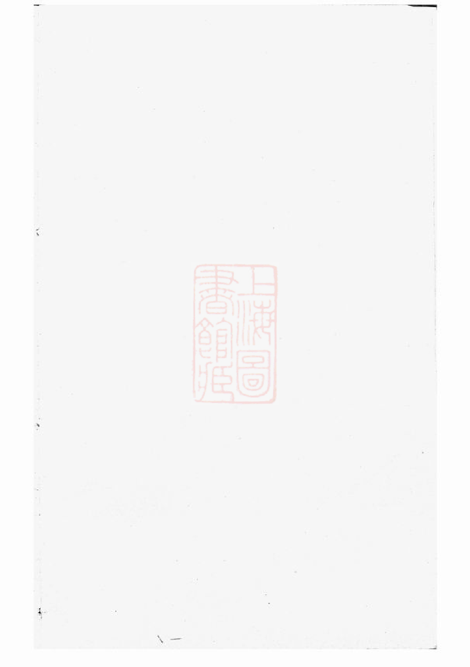 2703.蒋氏宗谱： [浦阳].pdf_第2页