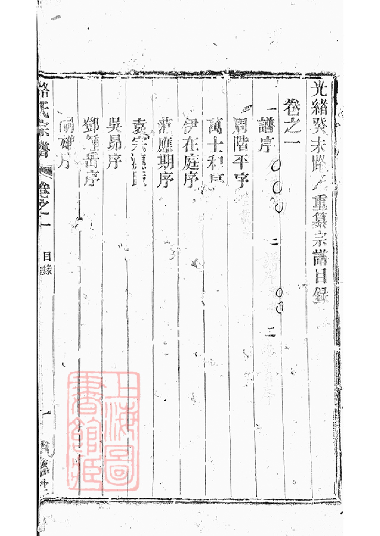 2410.路氏宗谱： 三十二卷：[武进].pdf_第2页