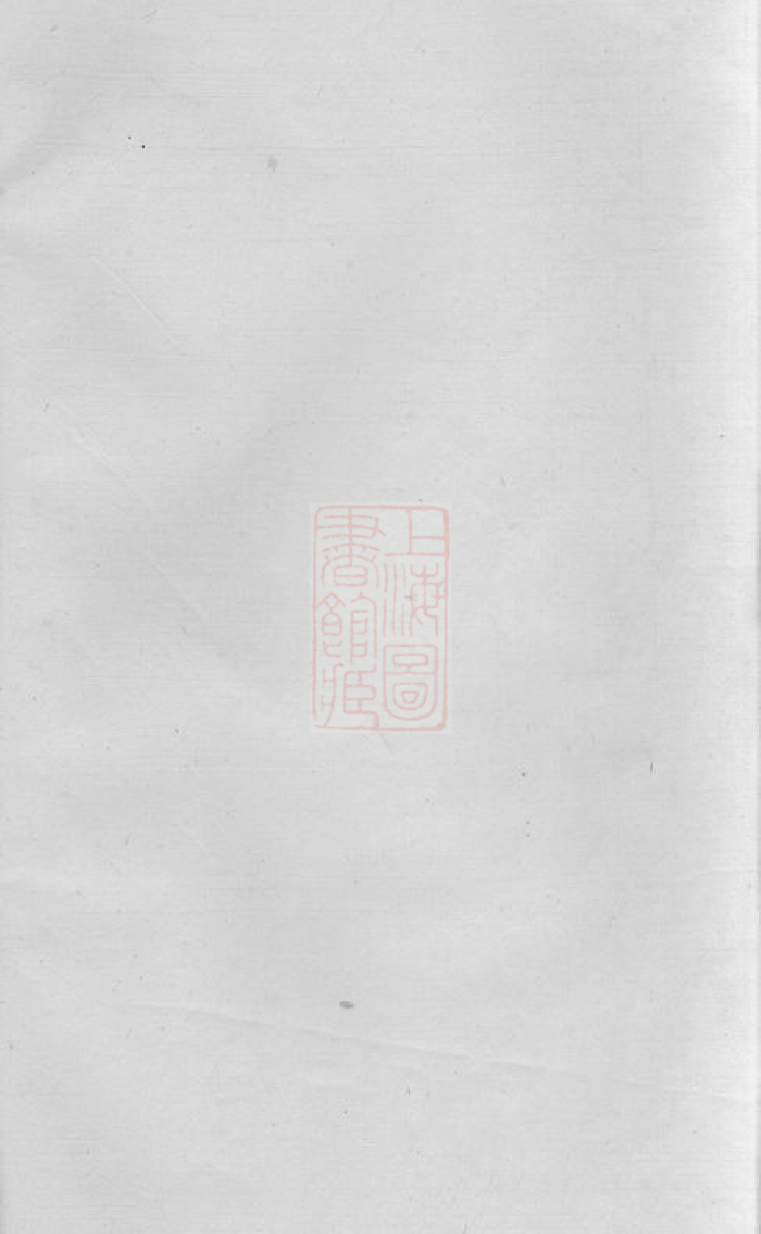 7229.锡山周氏光霁祠大统宗谱： 七十四卷：[无锡].pdf_第1页