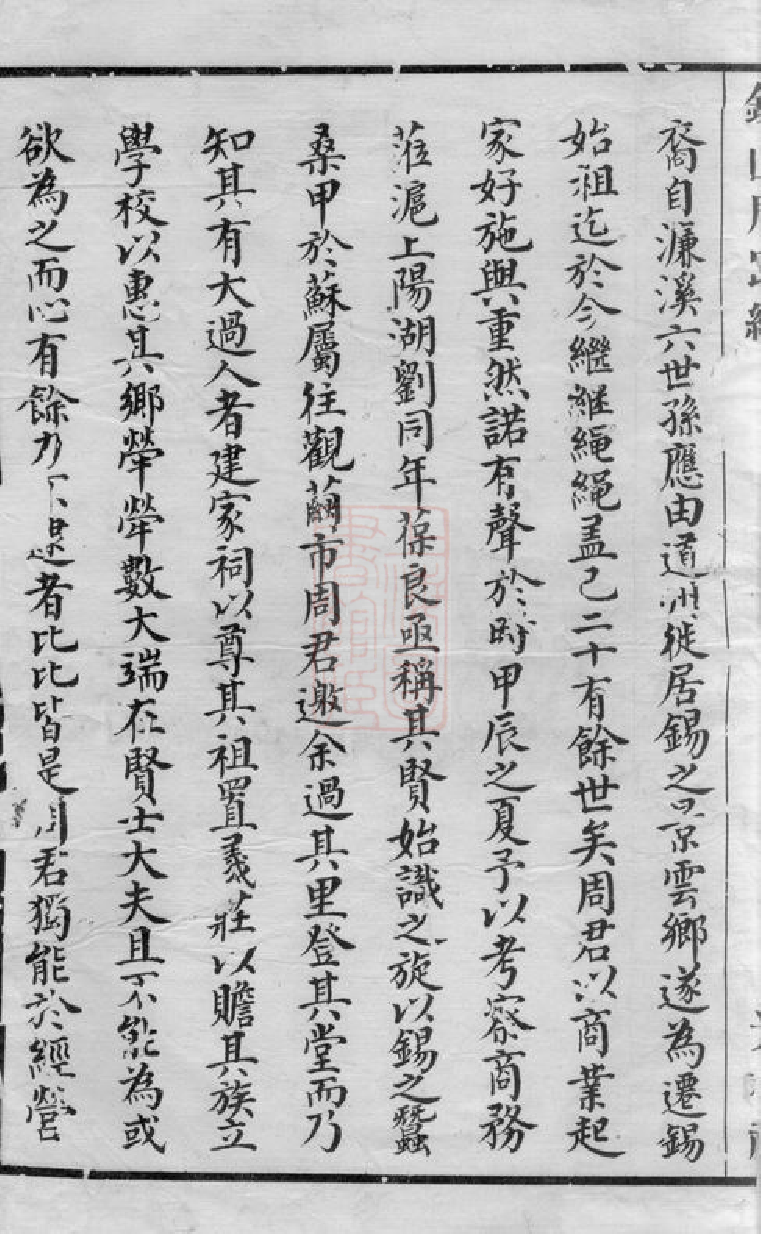 7229.锡山周氏光霁祠大统宗谱： 七十四卷：[无锡].pdf_第3页