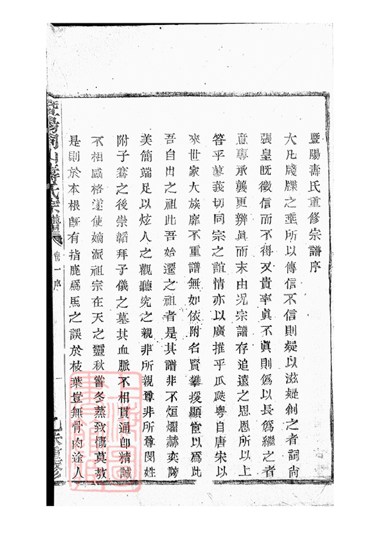 2569.暨阳同山寿氏宗谱： 三十六卷.pdf_第3页