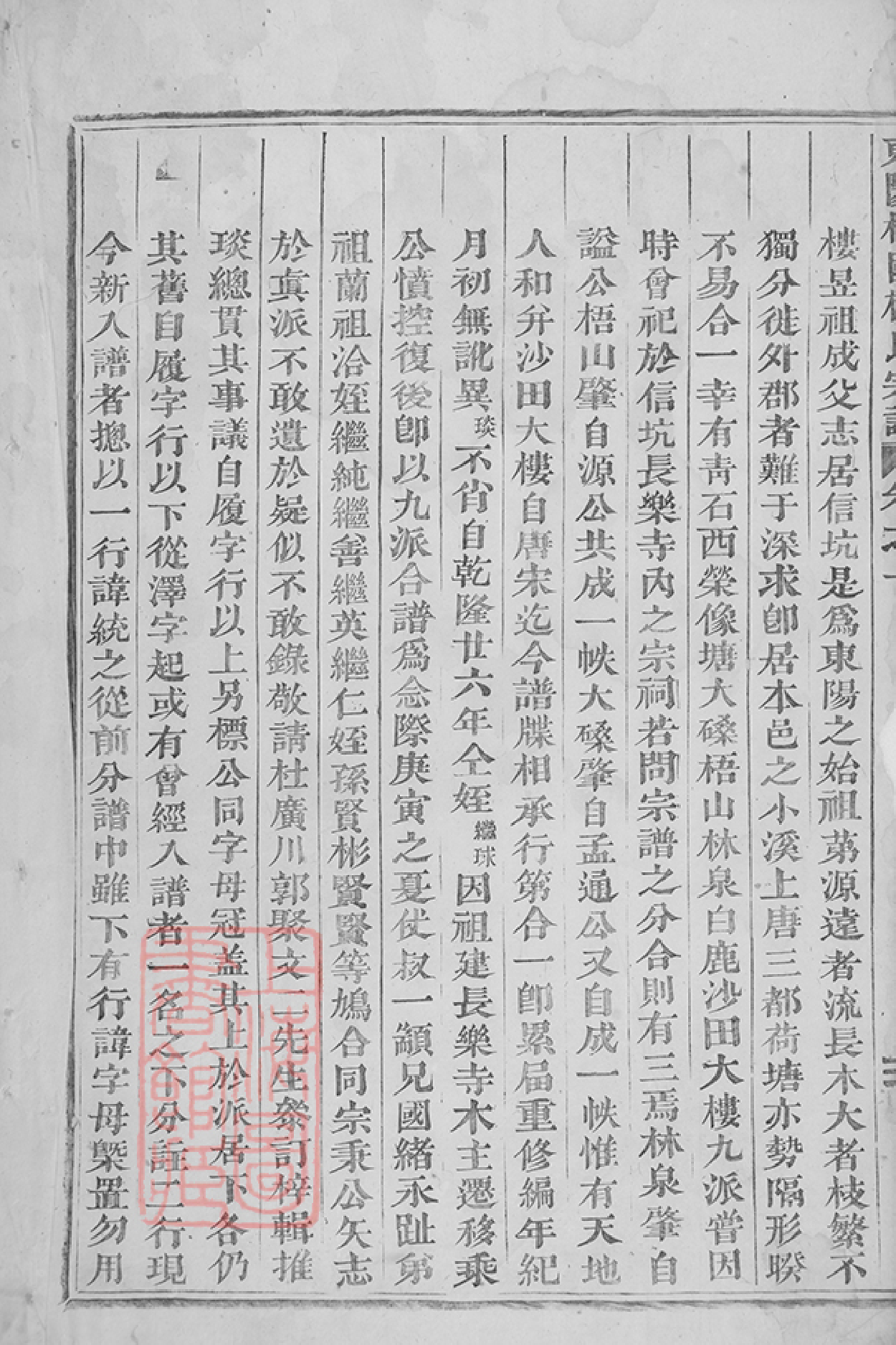 3065.东阳癓国楼氏宗谱： 十六卷.pdf_第3页