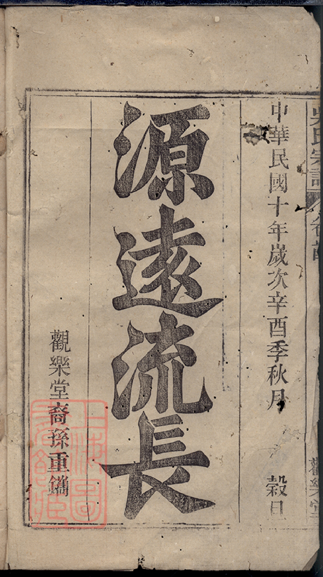 6516.怀邑吴氏宗谱： 三十一卷，末一卷：[怀宁]_000.pdf_第3页