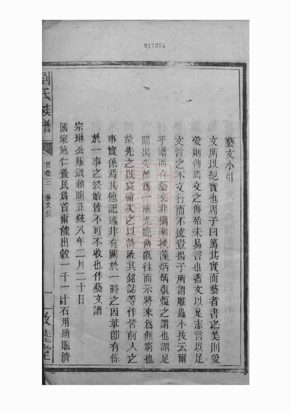 3257.刘氏族谱： 系图八卷，世派三十二卷，首四卷，附格式一卷：[永兴].pdf_第2页