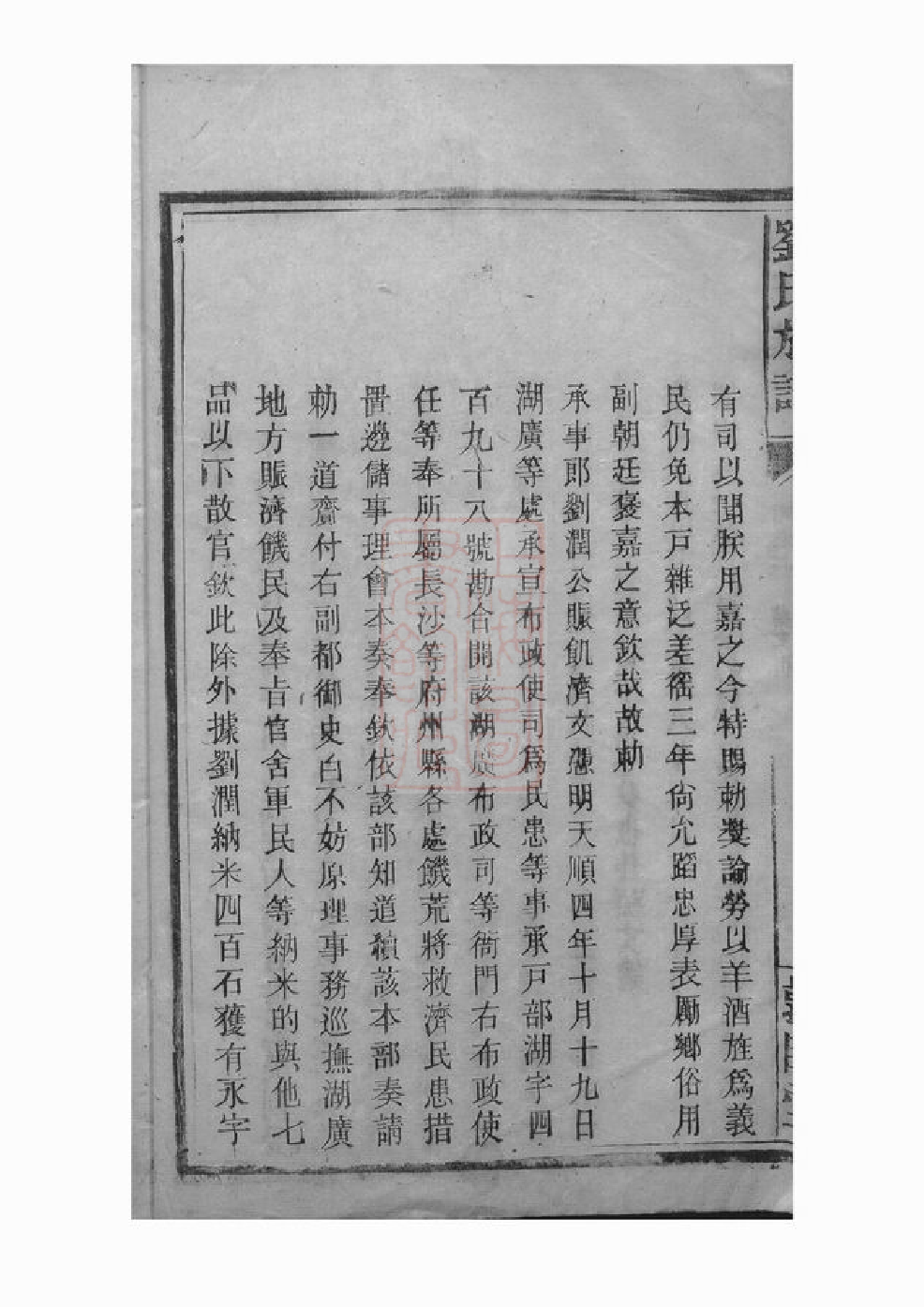 3257.刘氏族谱： 系图八卷，世派三十二卷，首四卷，附格式一卷：[永兴].pdf_第3页