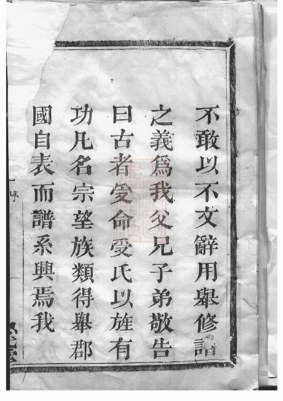 5315.暨阳郭氏秉诚宗谱： 三十六卷.pdf_第2页