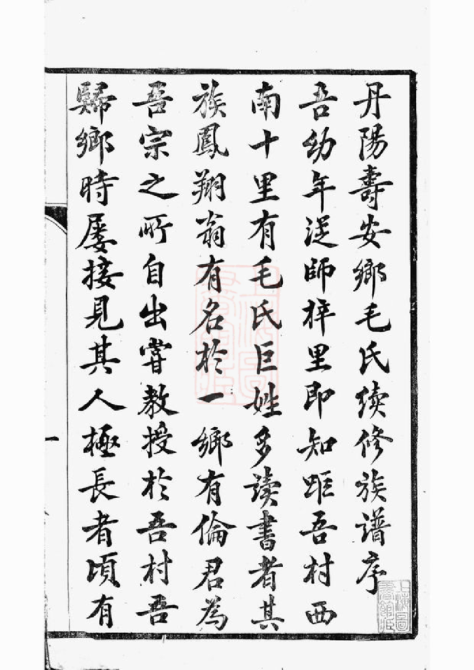 1885.云阳新埭毛氏重修家乘： 五十二卷.pdf_第3页