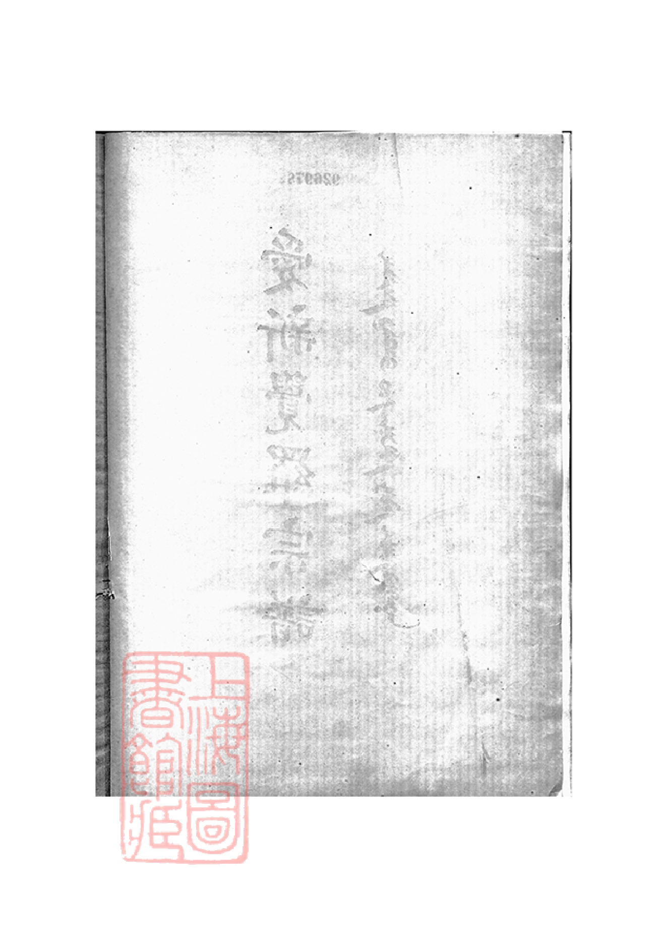 2414.爱新觉罗宗谱_001.pdf_第2页