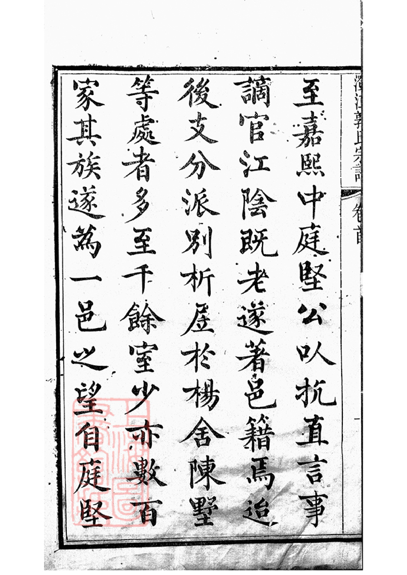 5275.澄江郭氏宗谱： 二十卷，首一卷：[江阴].pdf_第3页