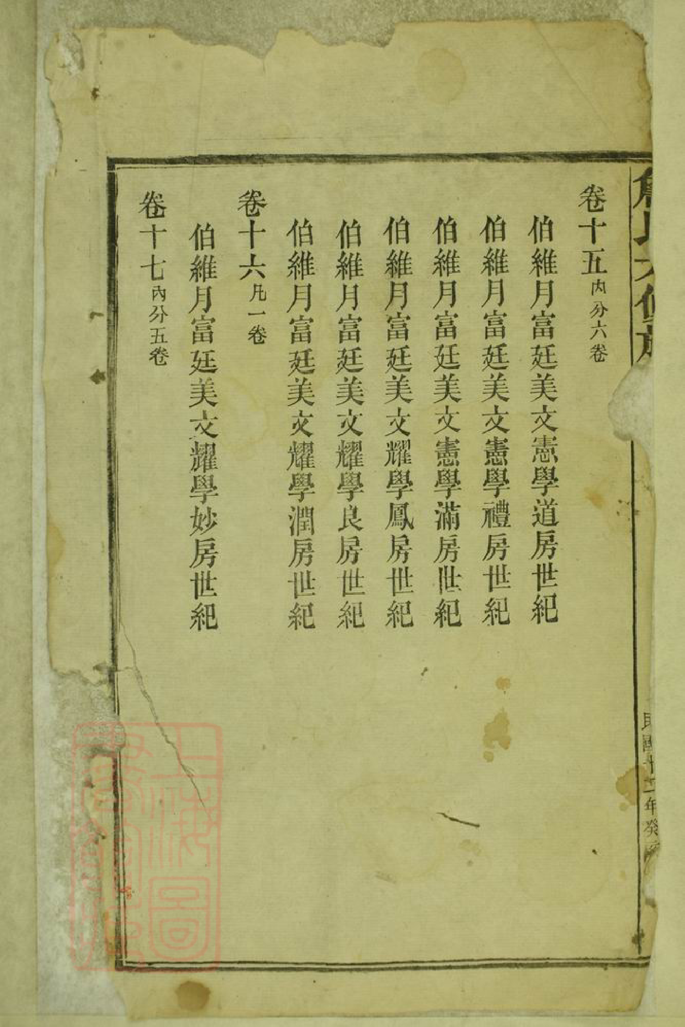 8065.詹氏六修族谱： 三十九卷，首一卷，末一卷：[湖南益阳].pdf_第3页