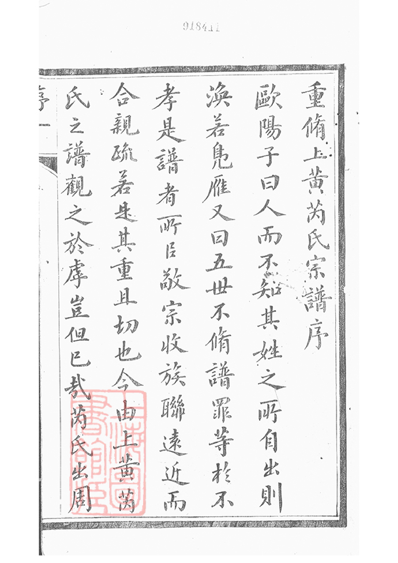 5850.宜兴上黄芮氏宗谱： 四十九卷，首一卷.pdf_第3页