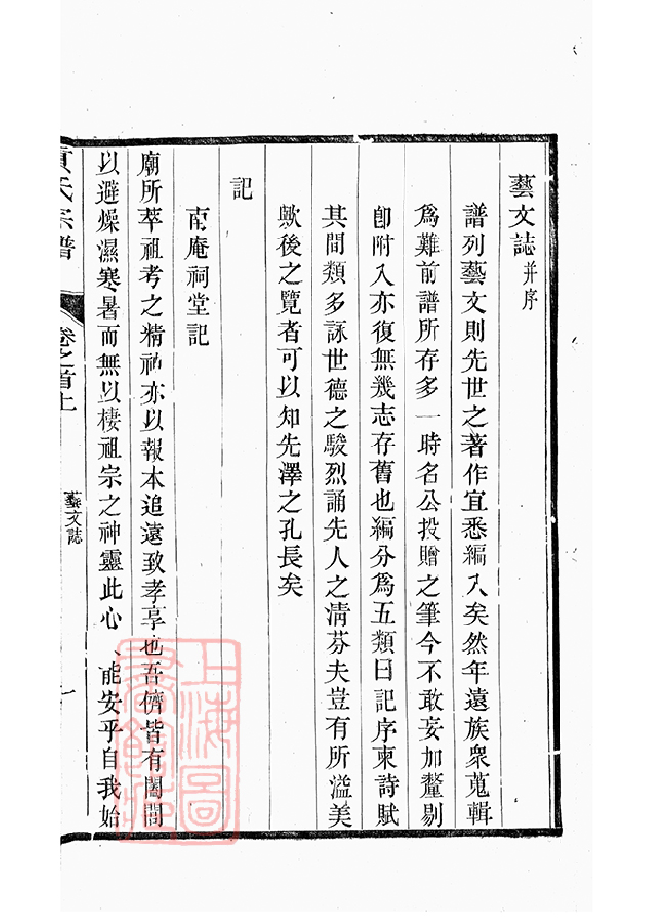 4684.丹阳柳茹贡氏宗谱_000.pdf_第3页