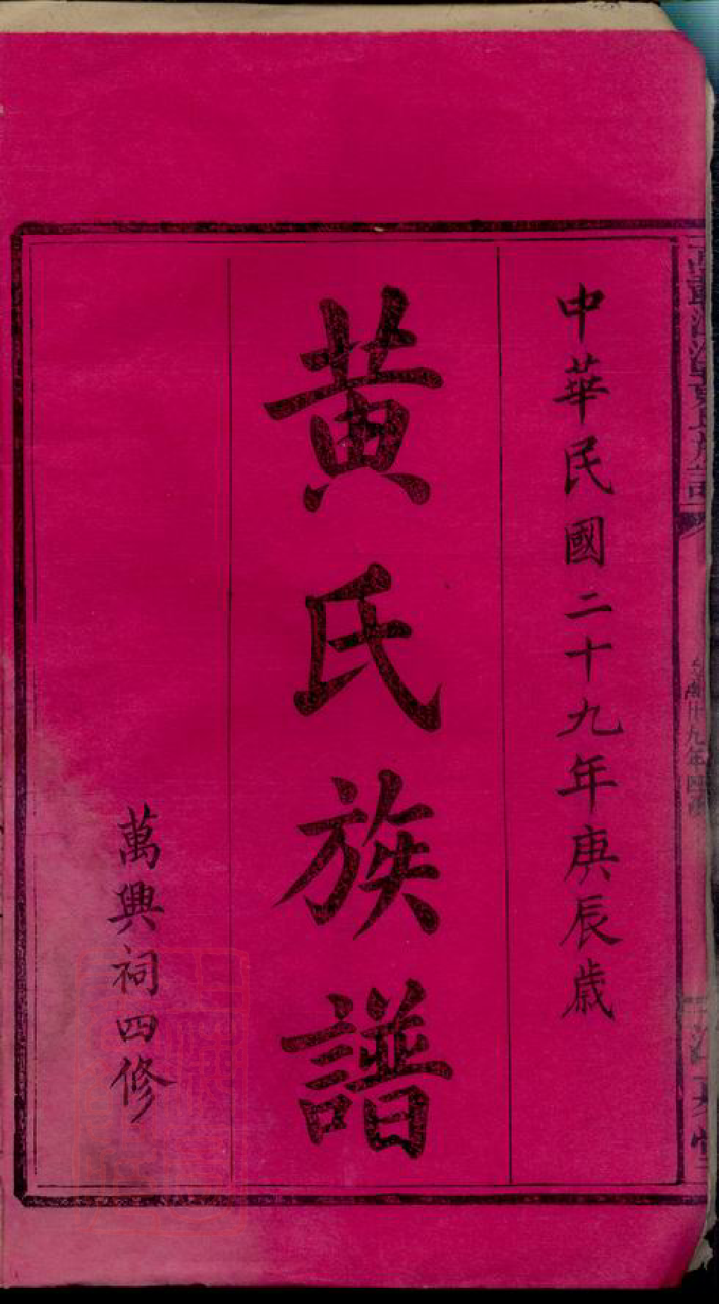 8419.万载潭溪黄氏族谱： 前编四卷正编一百四十九卷后编二卷 附二卷：[江西万载].pdf_第3页