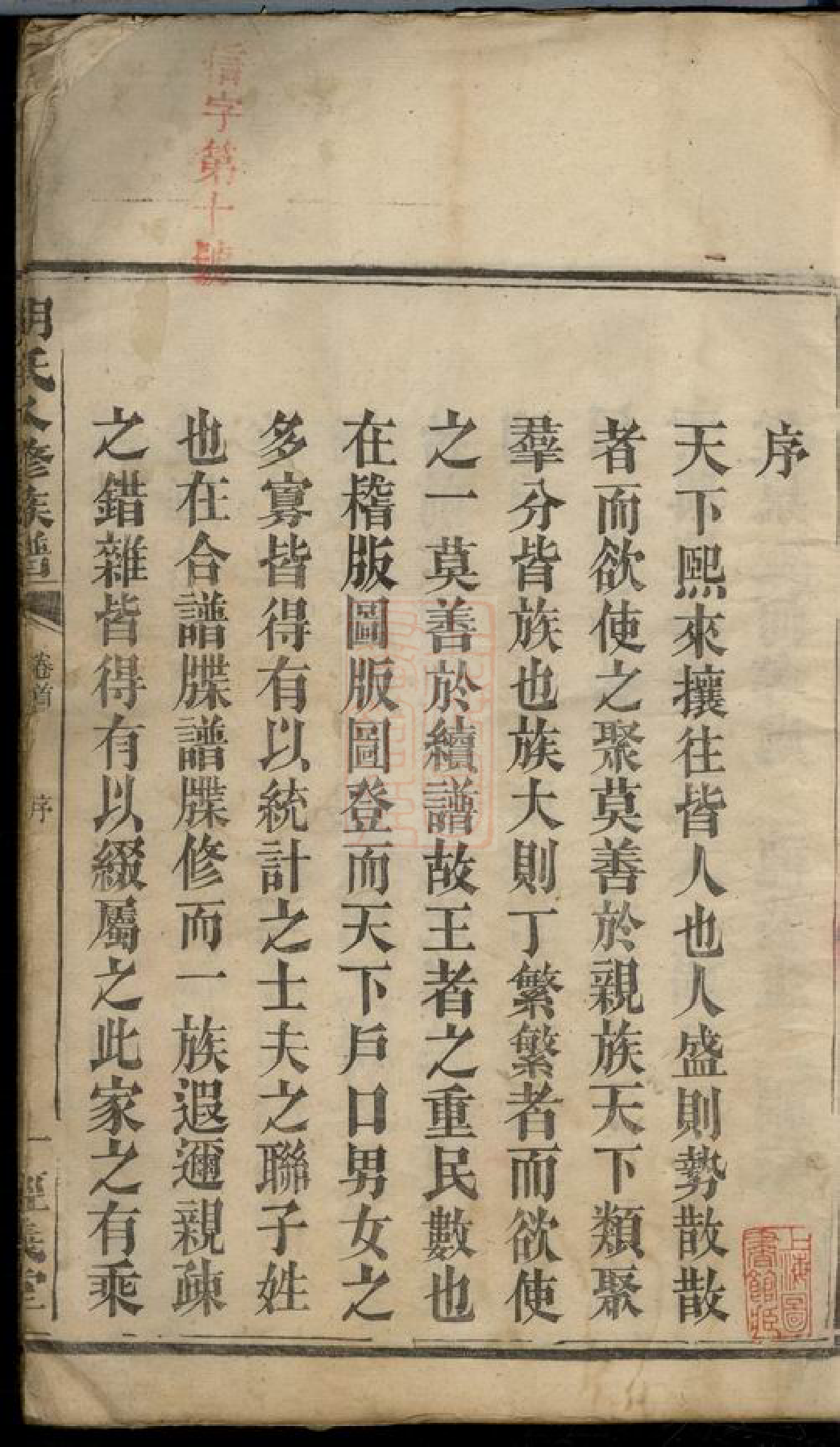 8306.胡氏八修族谱： 十二卷，首一卷：[湖南益阳].pdf_第3页