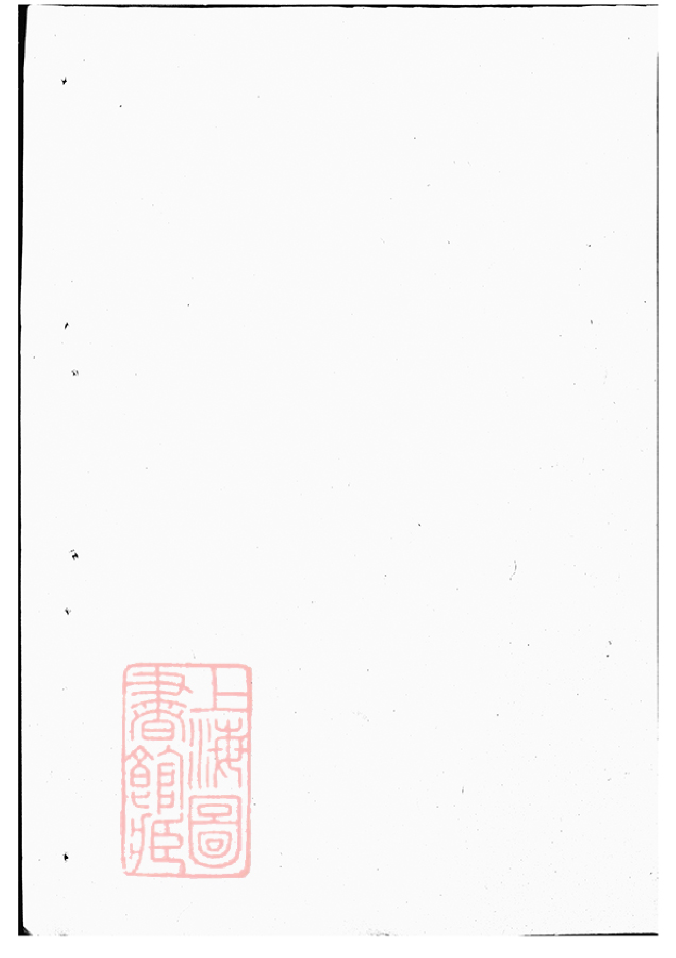 5861.泉塘杜氏宗谱： 二十四卷：[东阳]_000.pdf_第1页