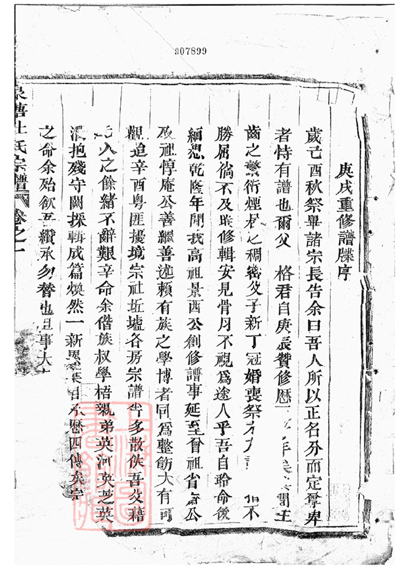 5861.泉塘杜氏宗谱： 二十四卷：[东阳]_000.pdf_第2页