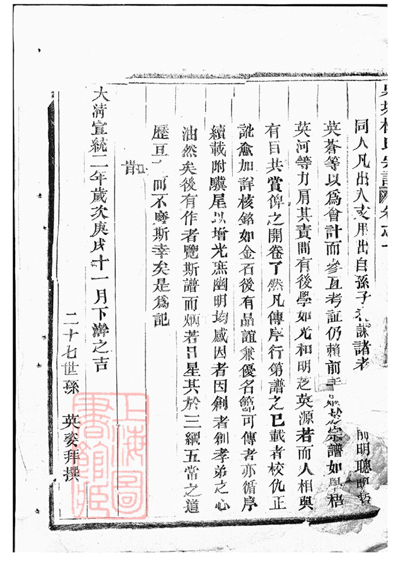 5861.泉塘杜氏宗谱： 二十四卷：[东阳]_000.pdf_第3页