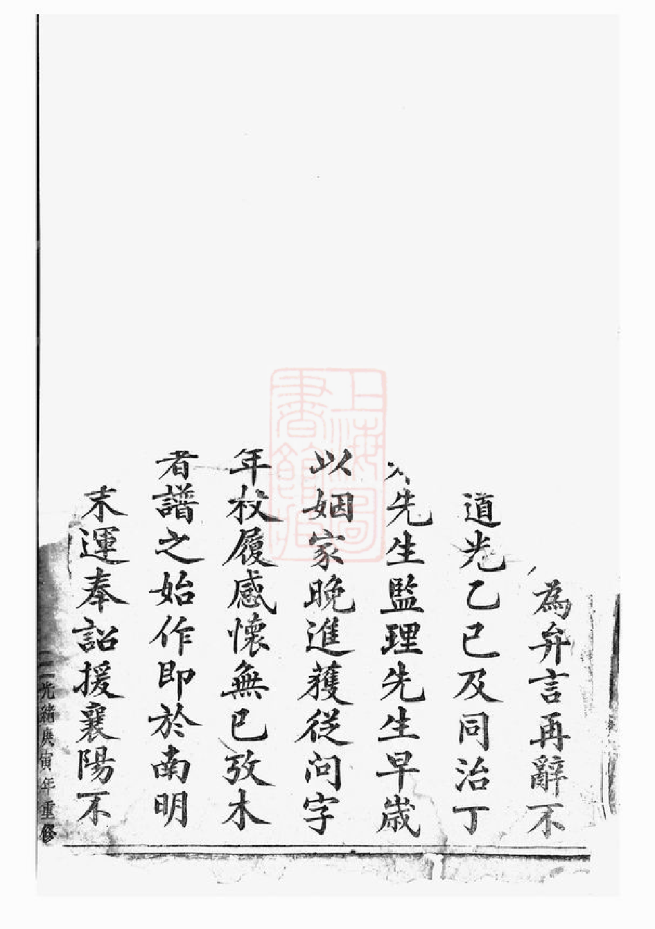 6031.木香李氏宗谱： 三十二卷：[东阳].pdf_第2页