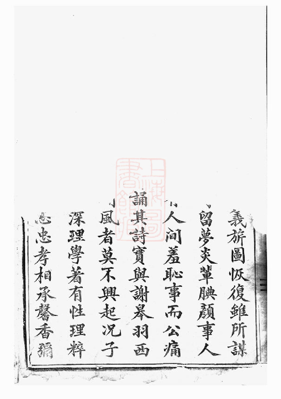 6031.木香李氏宗谱： 三十二卷：[东阳].pdf_第3页