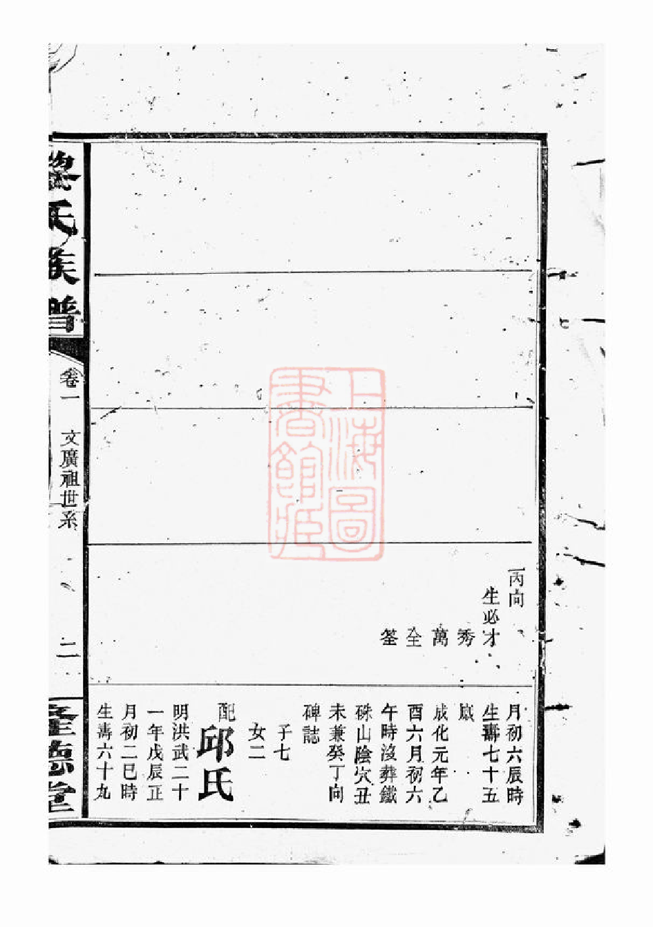 3192.黎氏族谱： [长沙].pdf_第3页