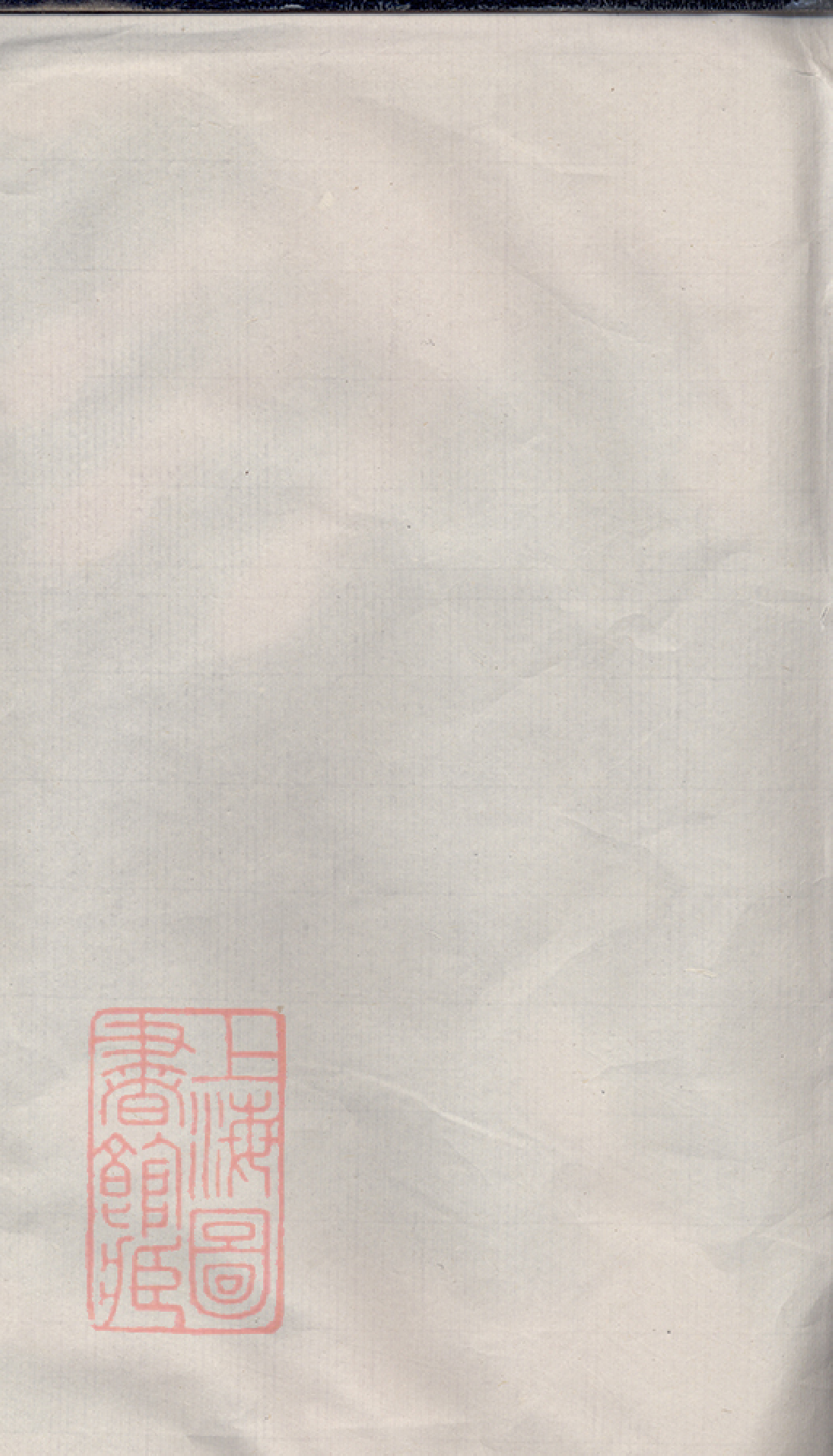 2082.史氏宗谱： 十二卷，首一卷：[武进].pdf_第2页