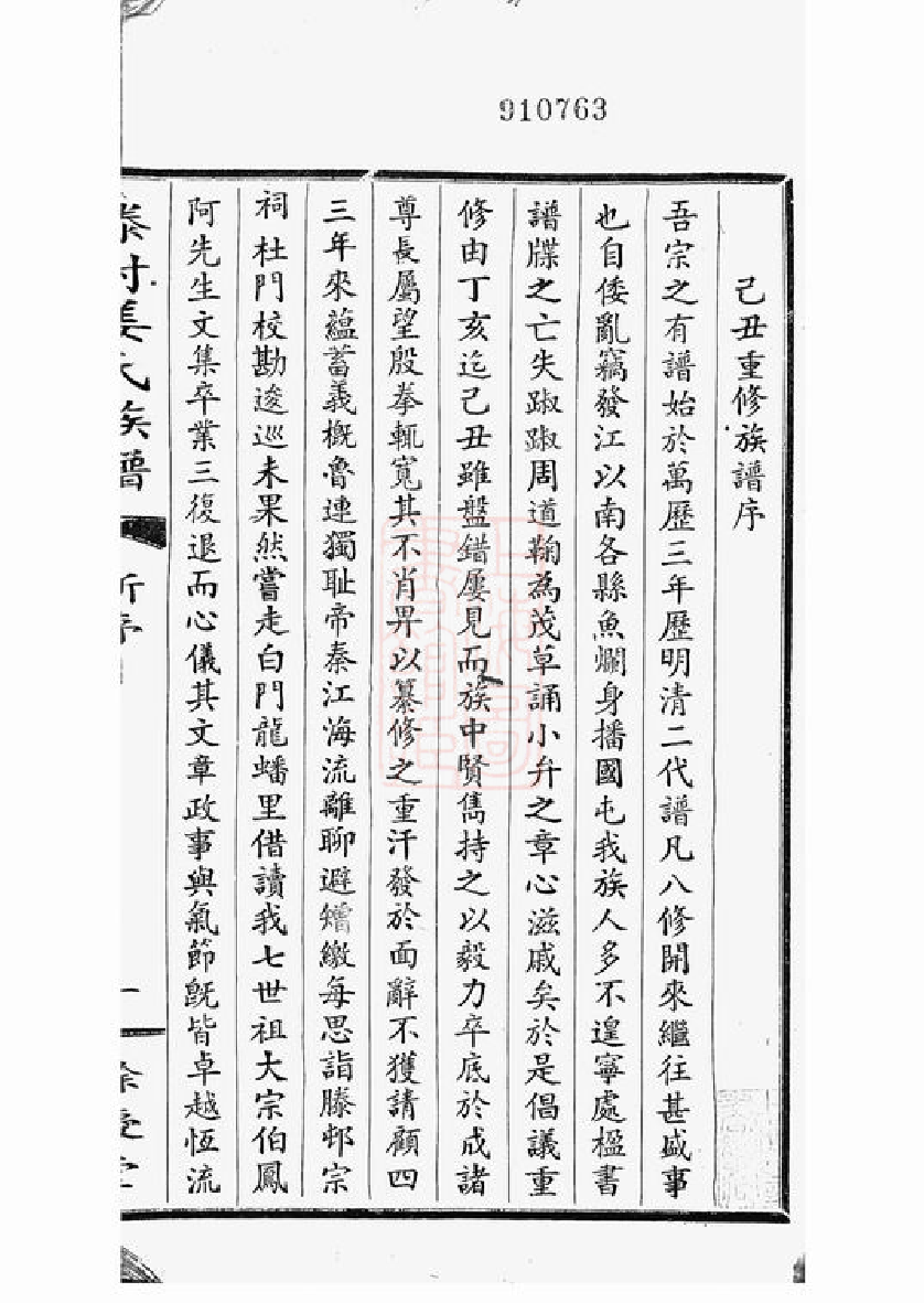 7738.丹阳滕村姜氏族谱： 四十八卷.pdf_第3页