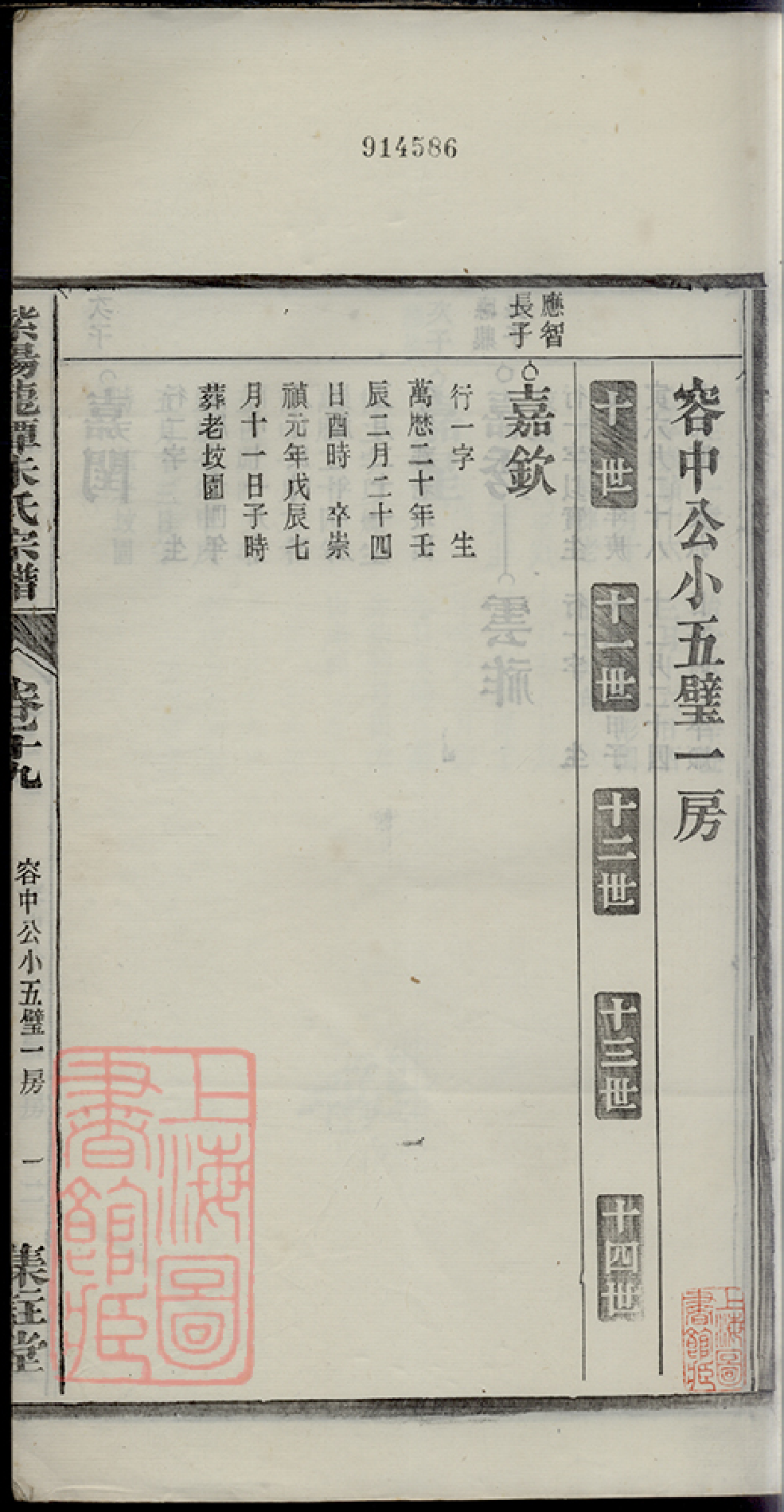 5578.紫阳龙潭朱氏宗谱： 三十八卷，末一卷：[安徽南陵]_001.pdf_第2页