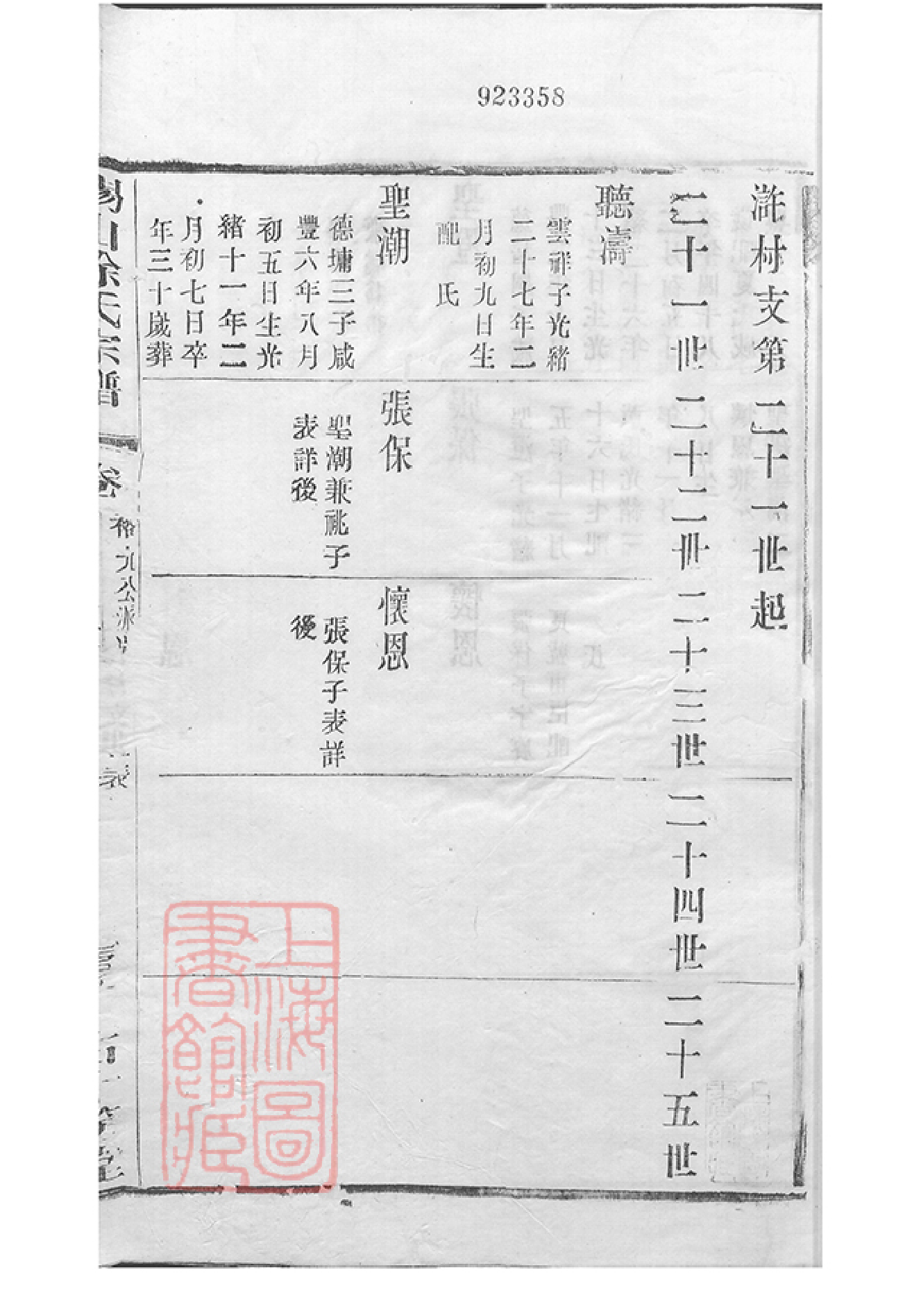 5071.锡山徐氏宗谱： 九十四卷：[无锡]_003.pdf_第3页