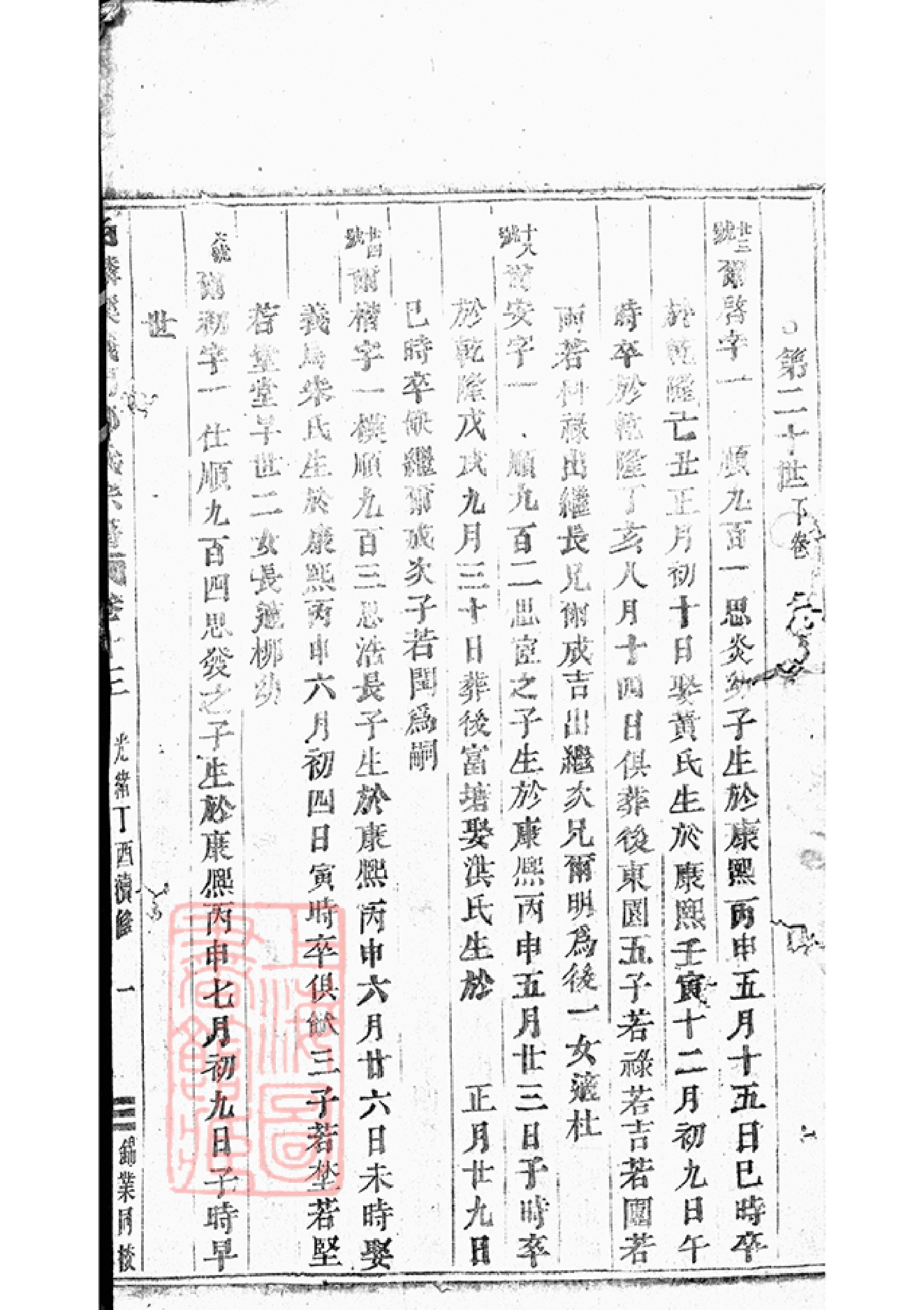 2863.白麟溪义门郑氏宗谱： [浦阳].pdf_第3页