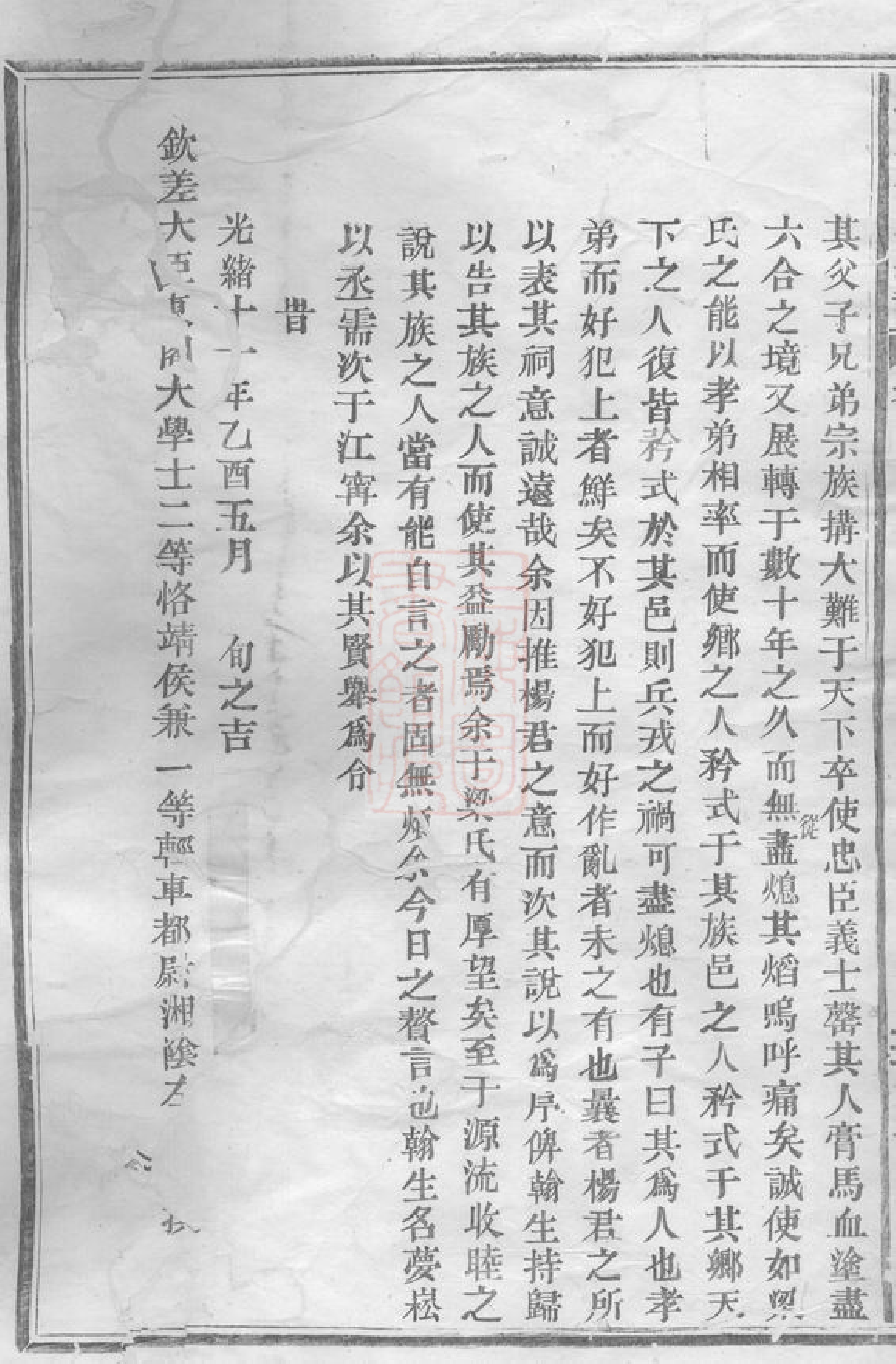 8174.新昌彩烟梁氏宗谱： 三十卷，首一卷[浙江新昌].pdf_第3页