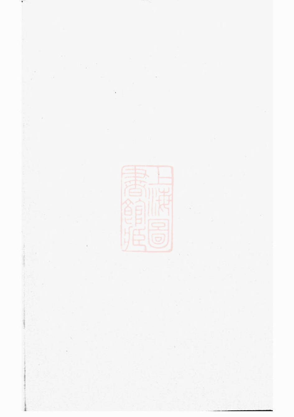 6051.华川李氏族谱： 二十三卷，首一卷，末一卷.pdf_第1页