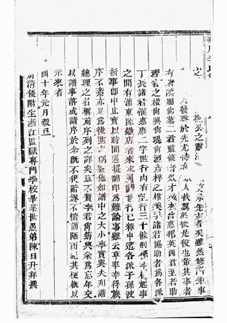 6051.华川李氏族谱： 二十三卷，首一卷，末一卷.pdf_第3页