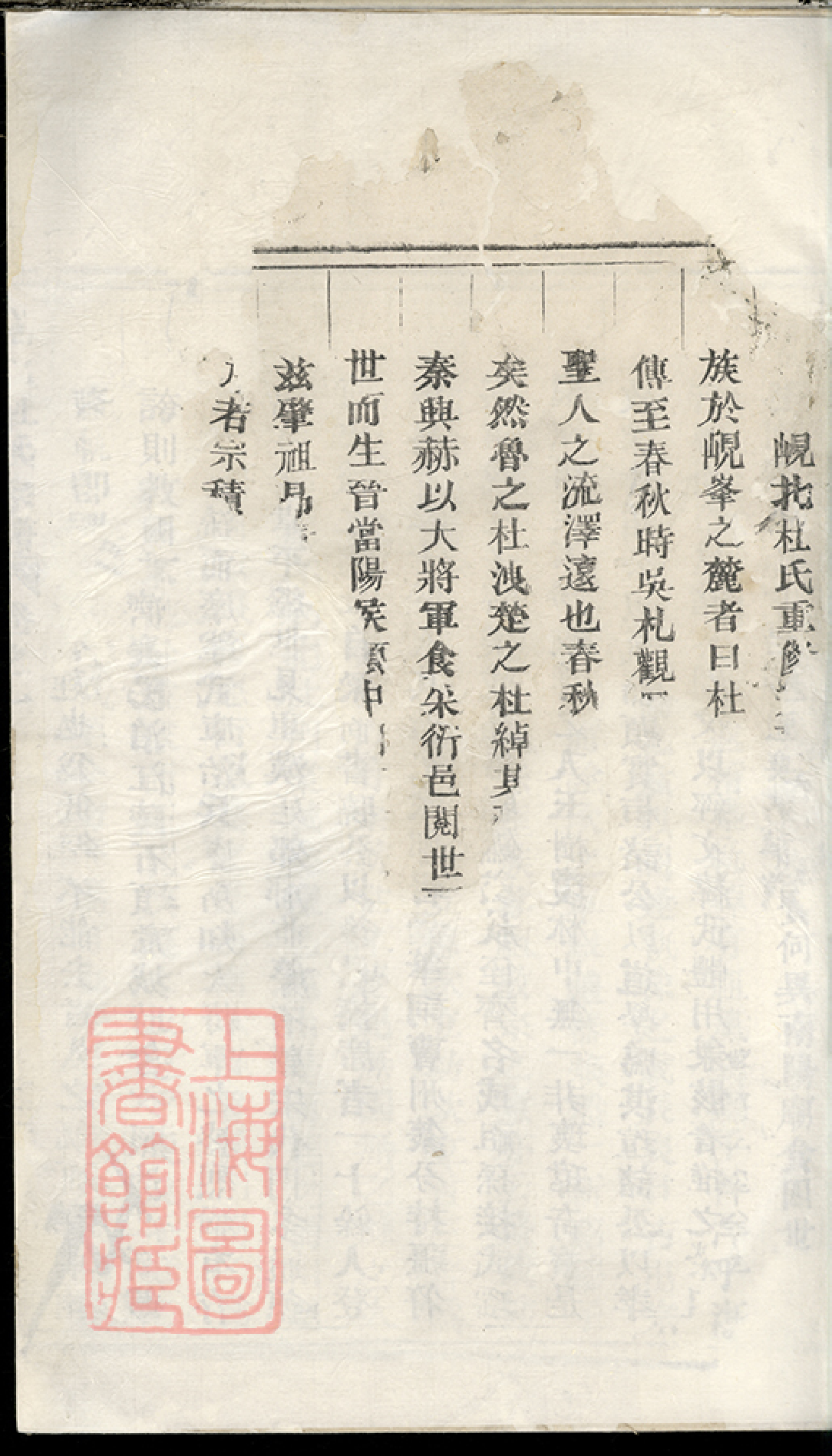 5864.岘北杜氏宗谱： 十二卷：[东阳].pdf_第2页