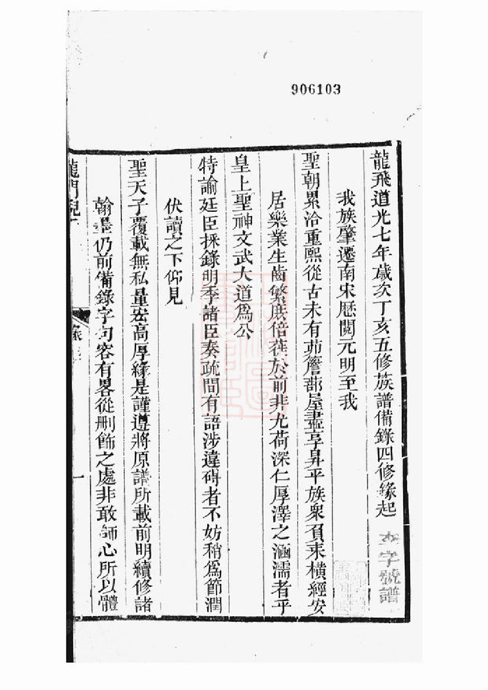 4908.龙门倪氏七修族谱： 四十一卷，首一卷，末二卷：[金华].pdf_第3页