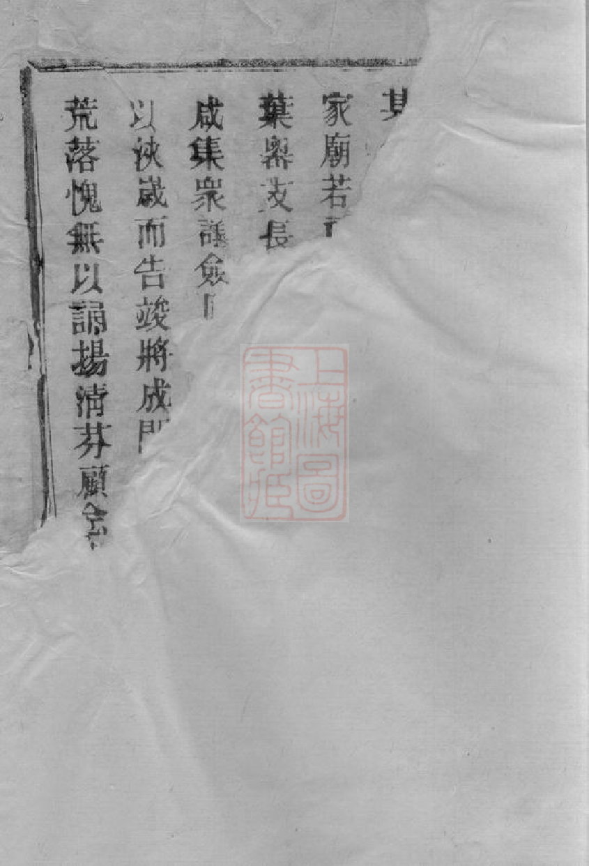 6067.三江李氏宗谱： 三十二卷，首一卷，末一卷：[浙江].pdf_第3页