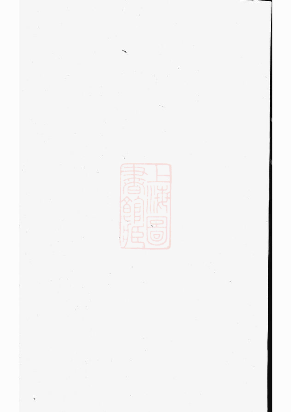 6292.延陵垕？[吴氏]宗谱： [东阳].pdf_第1页