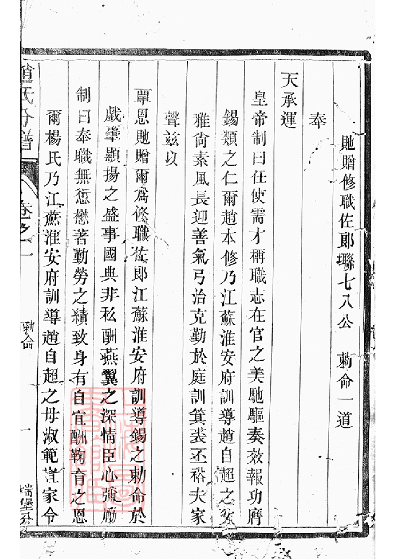 2458.大港赵氏重修分谱： 八卷，附四卷：[丹徒].pdf_第3页