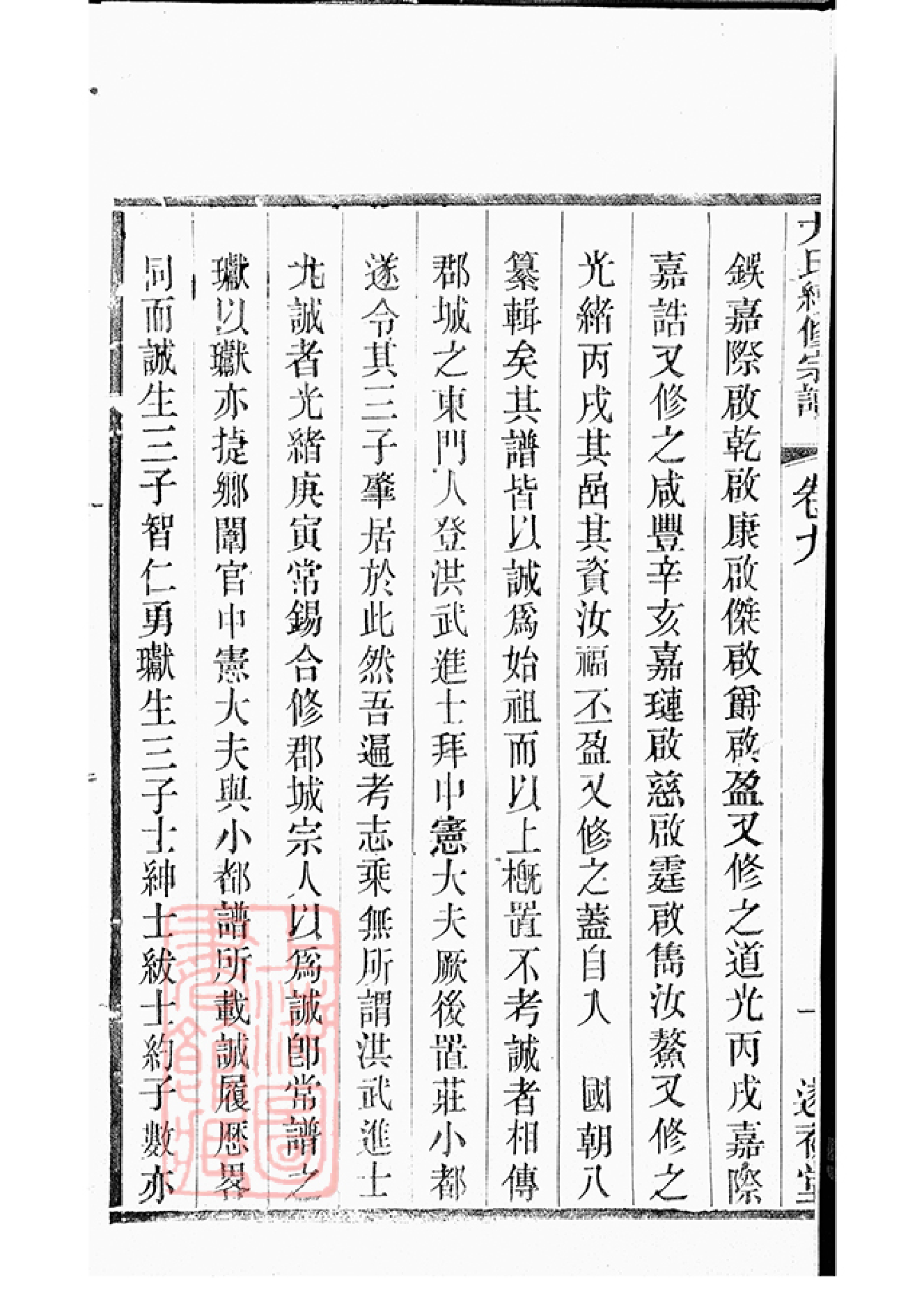 1857.尤氏常锡宗谱： 十四卷：[常州、无锡].pdf_第3页