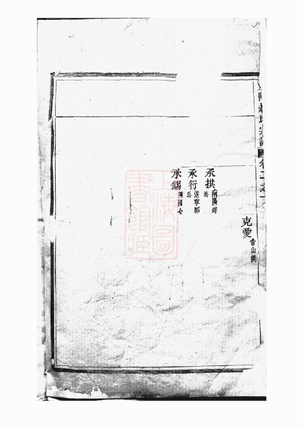 2481.东阳赵氏宗谱： 十九卷.pdf_第2页