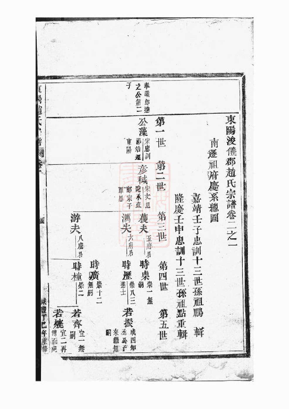 2481.东阳赵氏宗谱： 十九卷.pdf_第3页