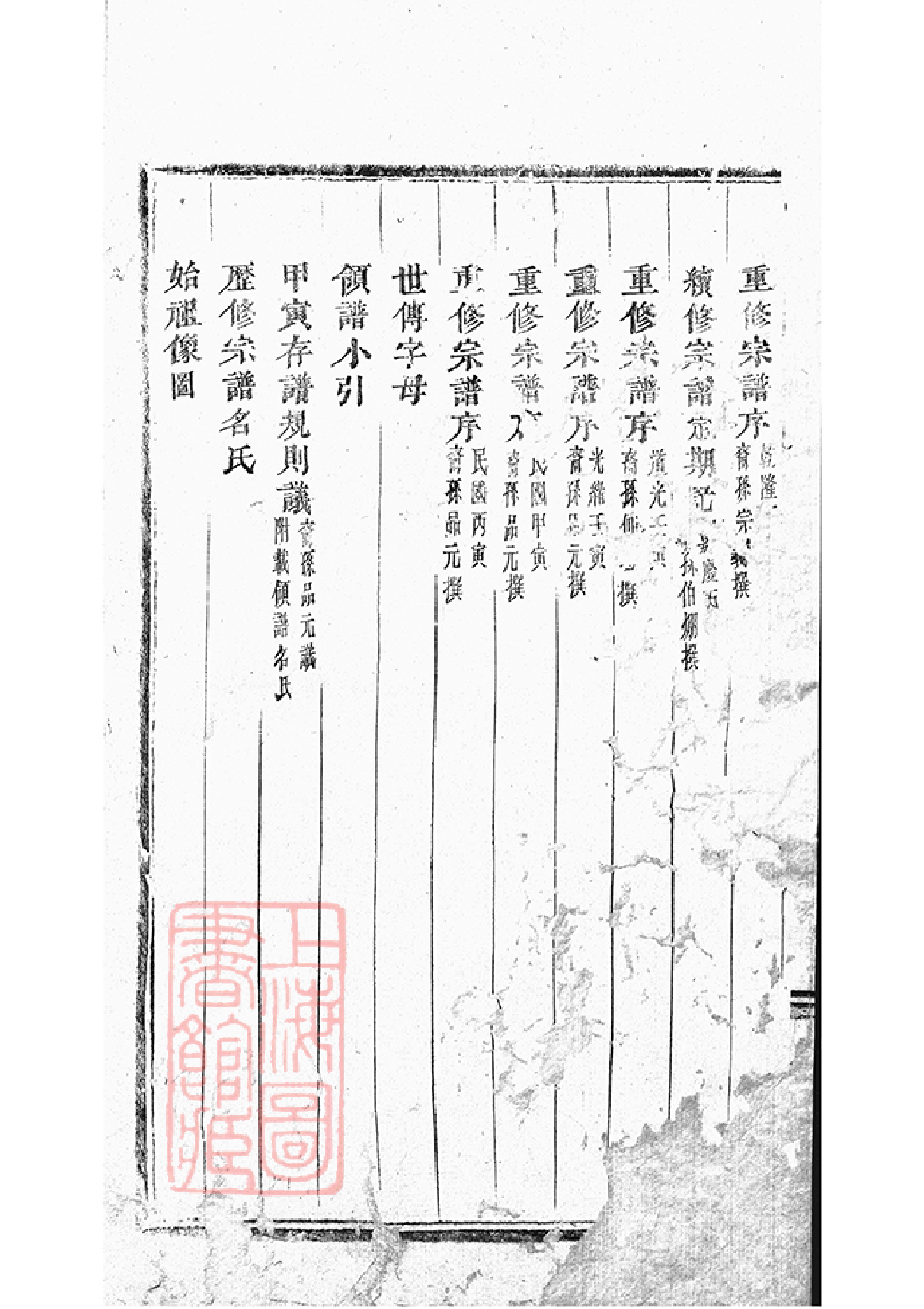 5055.浦阳嵩溪徐氏宗谱： 九卷.pdf_第3页