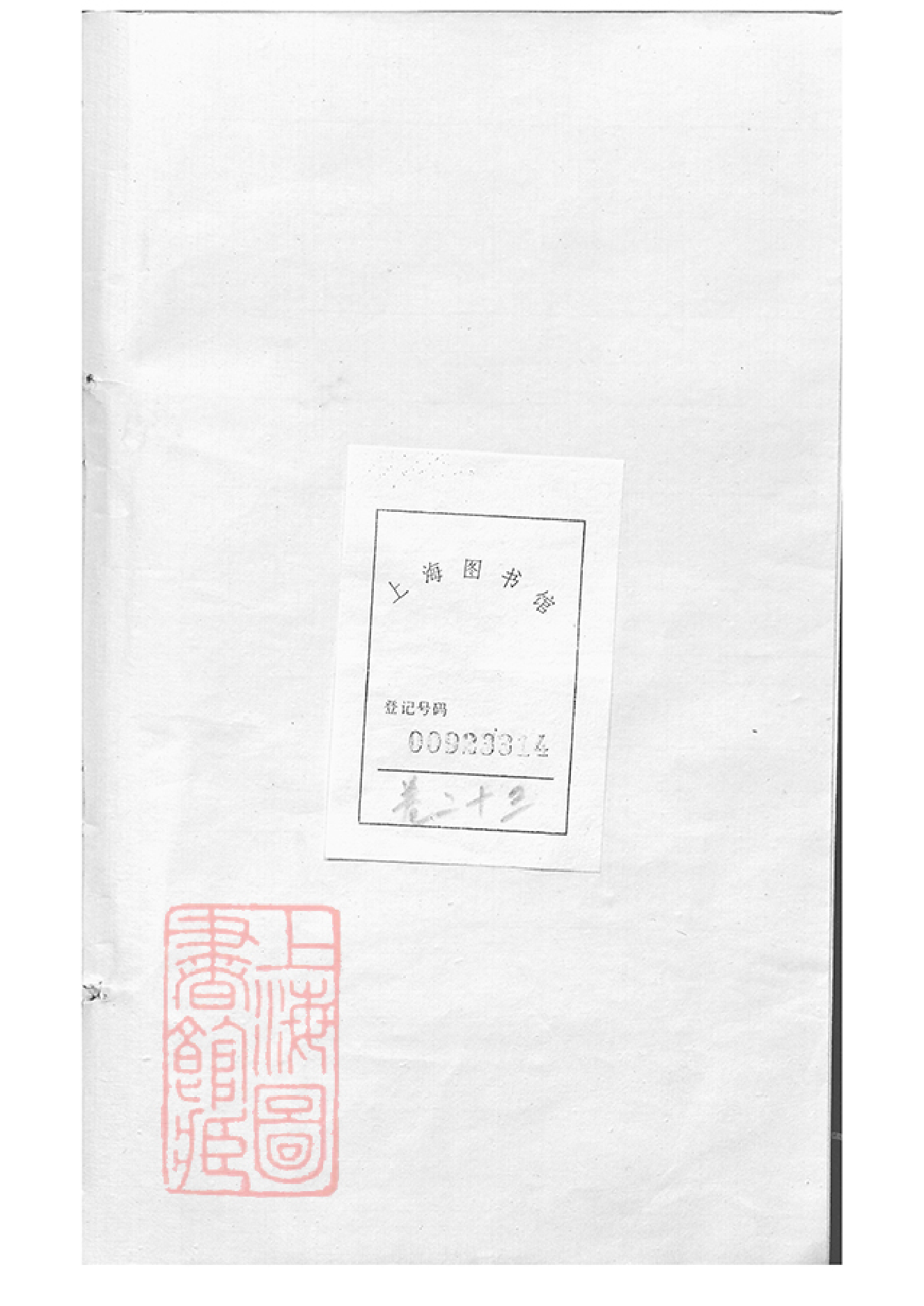 5071.锡山徐氏宗谱： 九十四卷：[无锡]_001.pdf_第2页