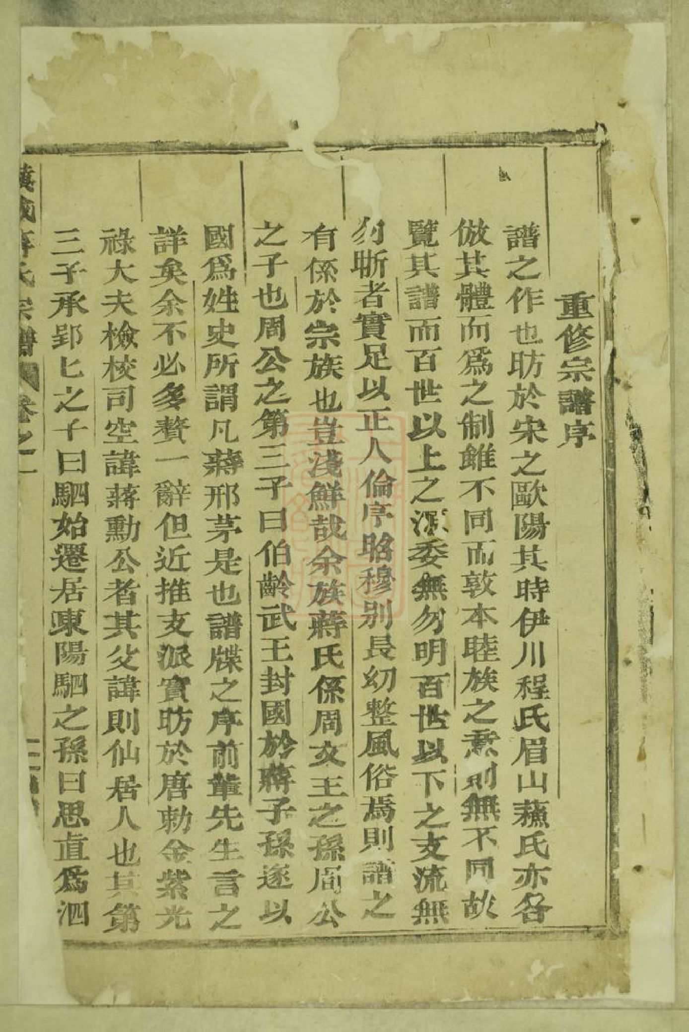 2683.吴宁横城蒋氏重修宗谱： 二十八卷：[东阳].pdf_第3页