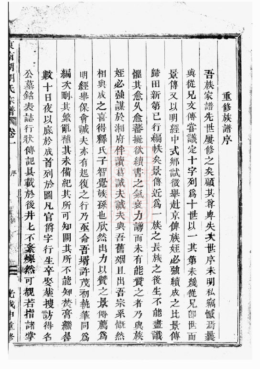 7455.东南湖胡氏宗谱： [东阳].pdf_第2页