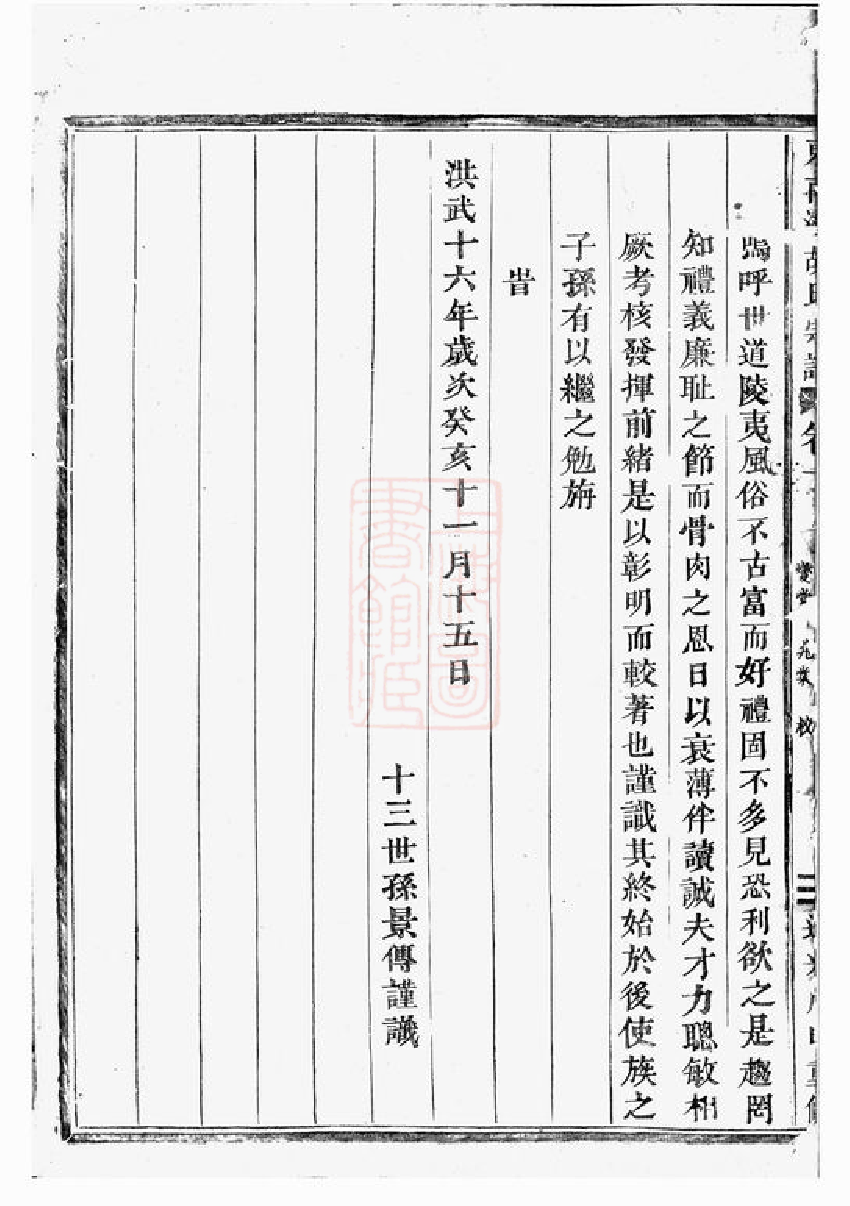 7455.东南湖胡氏宗谱： [东阳].pdf_第3页