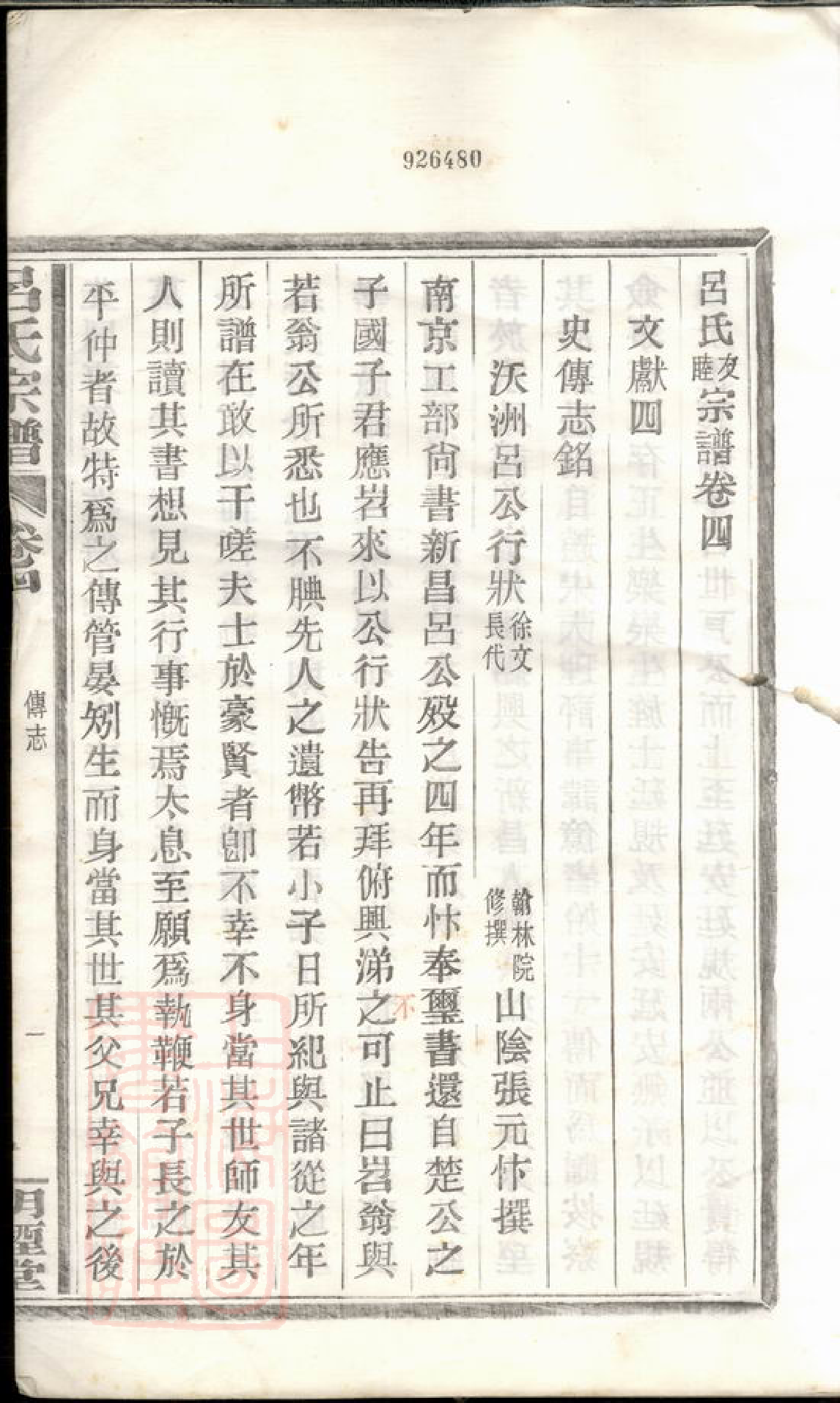 5455.吕氏友睦宗谱： 三十卷，首一卷：[新昌].pdf_第3页