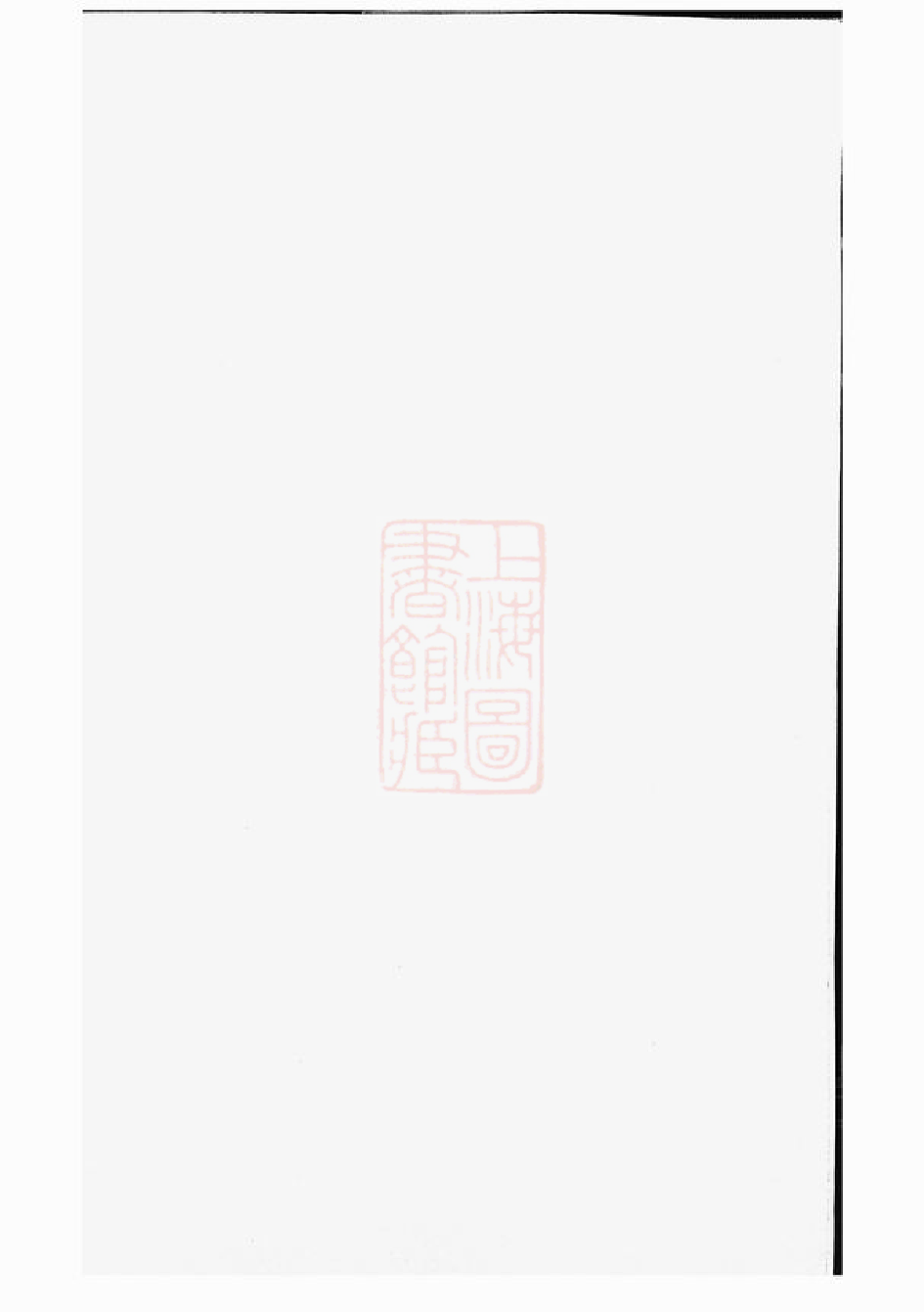 0408.暨阳琴山许氏宗谱： 三十六卷.pdf_第2页