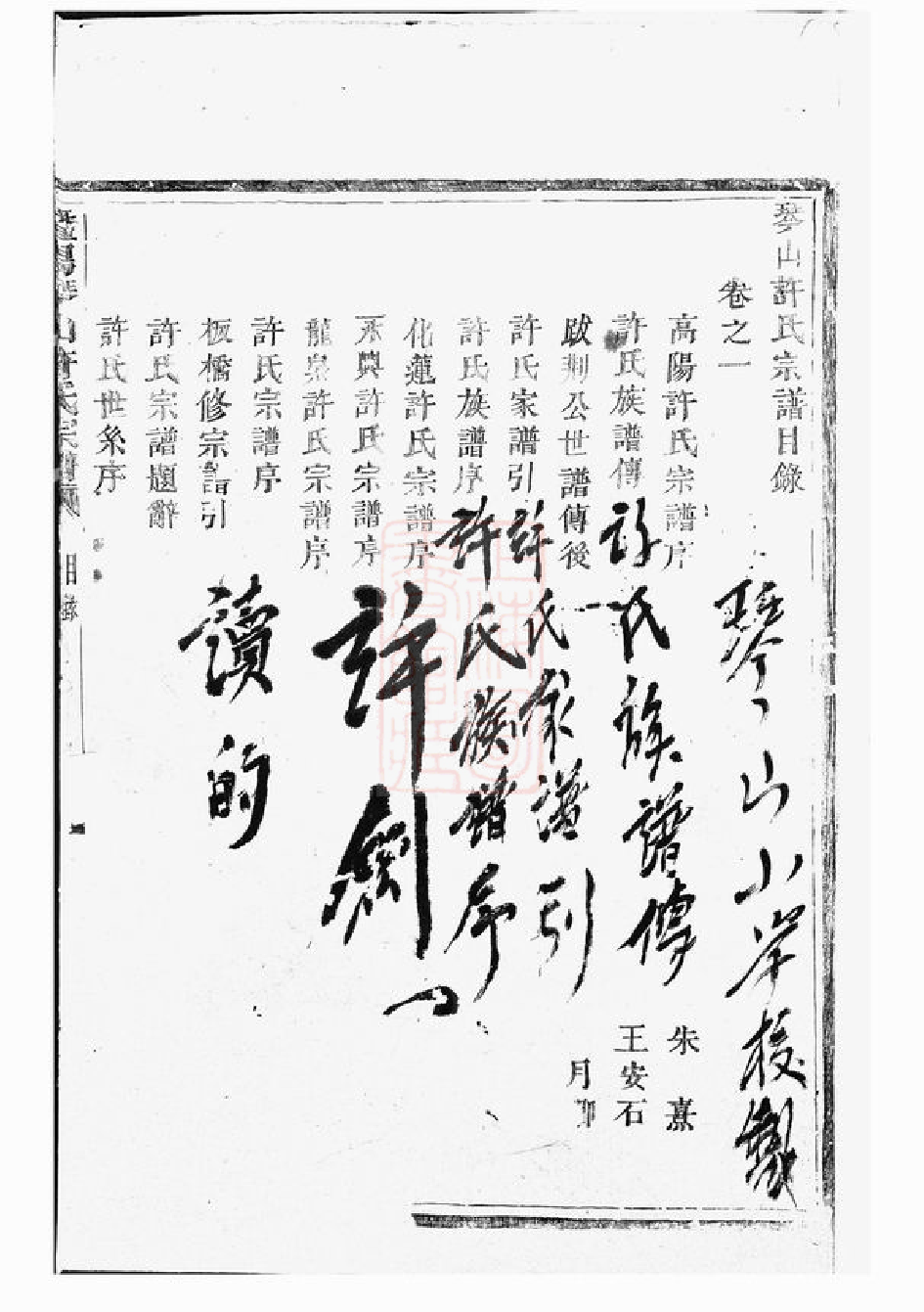 0408.暨阳琴山许氏宗谱： 三十六卷.pdf_第3页